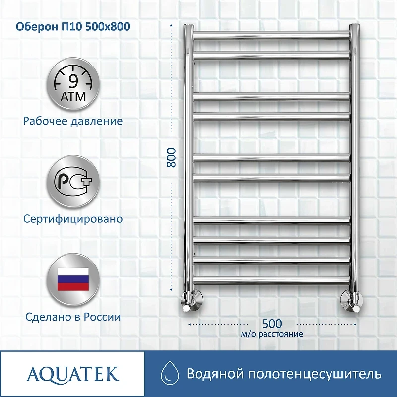 Водяной полотенцесушитель Aquatek Оберон П10 500x800 AQ RO1080CH Хром нержавеющая сталь