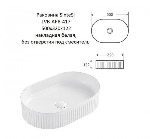 Раковина-чаша Sintesi 50 SIN-LVB-APP-417 цвет Белый