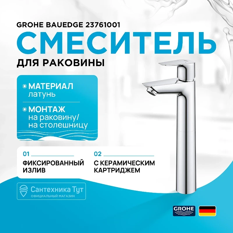 Смеситель для раковины Grohe BauEdge 23761001 Хром латунь