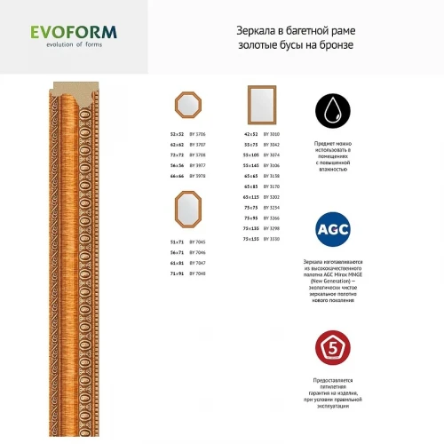 Зеркало Evoform Octagon 66х66 BY 3980 в багетной раме - Золотые бусы на бронзе 60