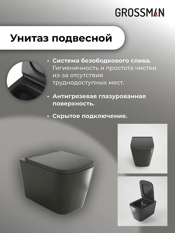 Унитаз с инсталляцией Grossman Galaxy 97.4441BMS.01.100 цвет Черный матовый с сиденьем Микролифт с клавишей смыва цвет Хром