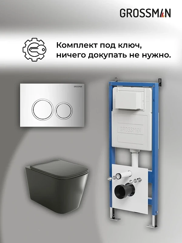 Унитаз с инсталляцией Grossman Galaxy 97.4441BMS.01.100 цвет Черный матовый с сиденьем Микролифт с клавишей смыва цвет Хром