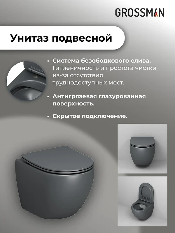 Унитаз с инсталляцией Grossman Galaxy 97.4455GMS.01.110 цвет Серый матовый с сиденьем Микролифт с клавишей смыва цвет Хром