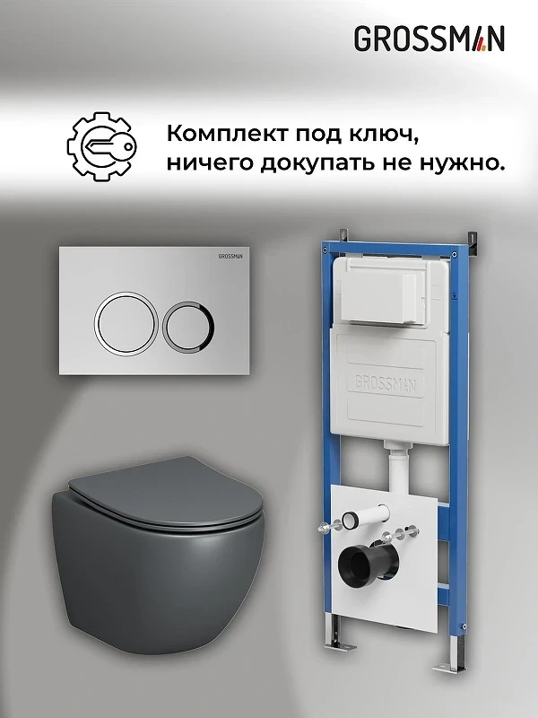 Унитаз с инсталляцией Grossman Galaxy 97.4455GMS.01.110 цвет Серый матовый с сиденьем Микролифт с клавишей смыва цвет Хром