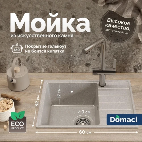 Кухонная мойка Domaci Палермо 60 PR-600-003 цвет Серый