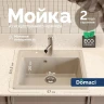 Кухонная мойка Domaci Болонья 57 М-09-003 цвет Бежевый