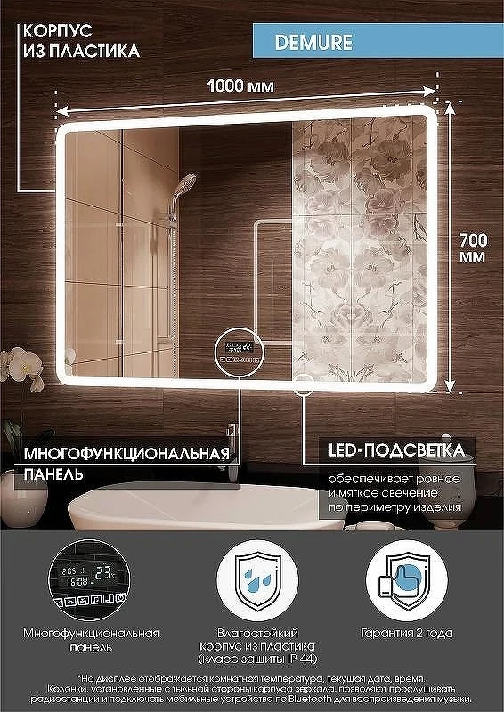 Зеркало Континент Demure 1000х700 ЗЛП259 с подсветкой с многофункциональной панелью