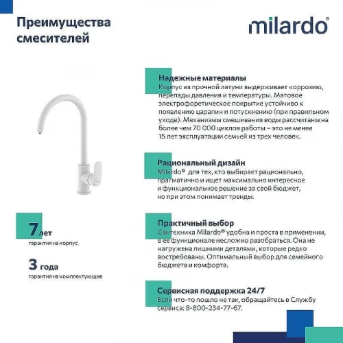 Смеситель для кухни Milardo Rora RORWTFJM05 Белый матовый