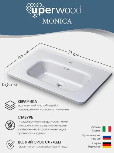 Раковина Uperwood Monica 71 RMonica70wg цвет Белый глянцевый