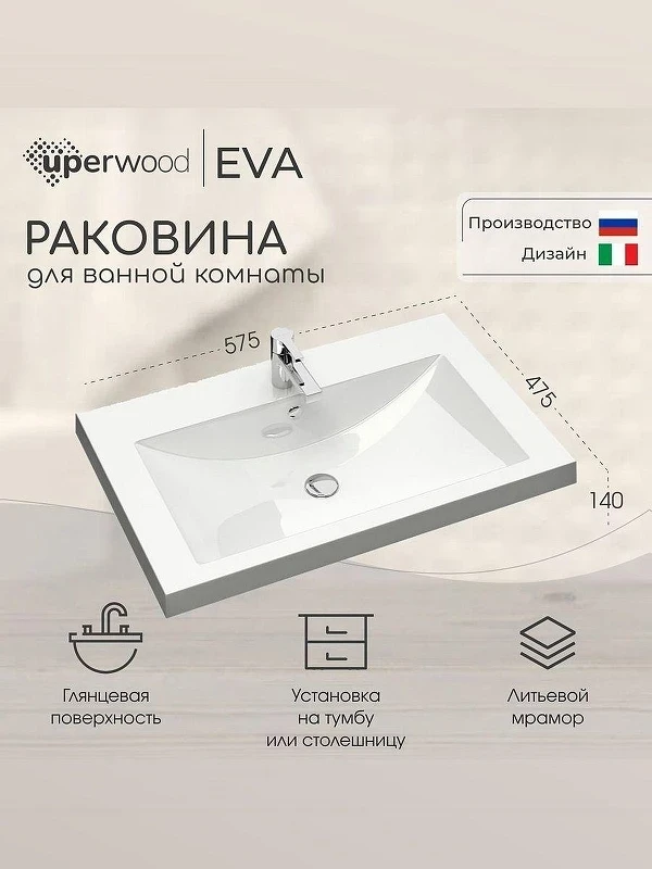 Раковина Uperwood Eva 57.5 4548340002 цвет Белый глянцевый