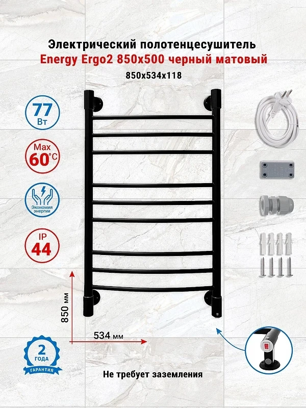 Электрический полотенцесушитель Energy Ergo2 850х500 EETR0ERGO28550R905M цвет Черный матовый