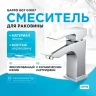 Смеситель для раковины Gappo G07 G1007 Хром латунь