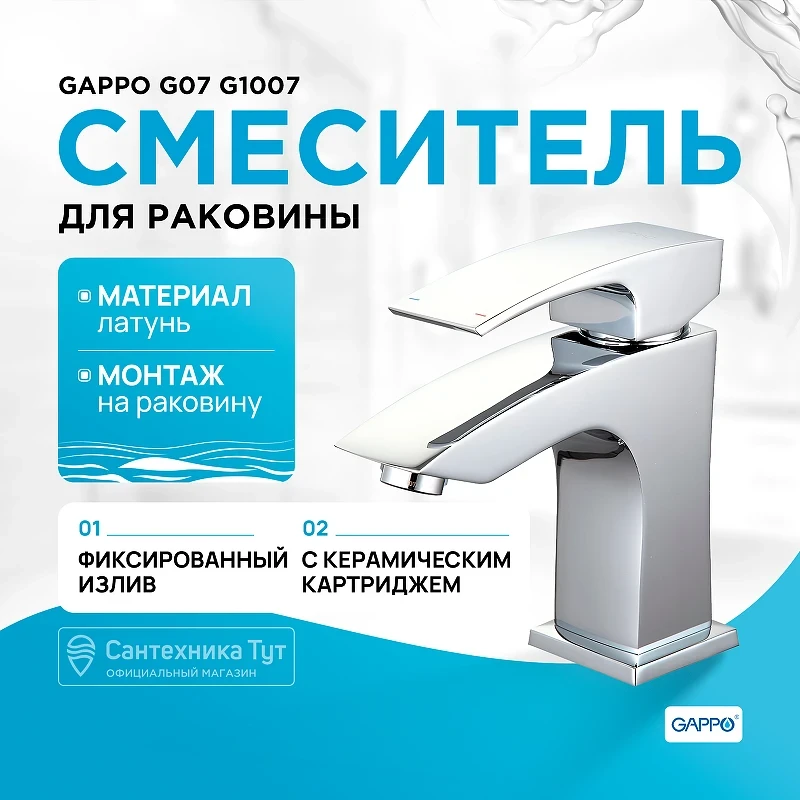 Смеситель для раковины Gappo G07 G1007 Хром латунь