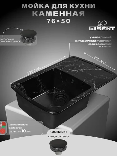 Кухонная мойка Wisent 78 WB29-11/WGER013 цвет Черно-белый мрамор
