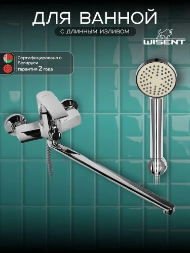 Смеситель для ванны Wisent W22243 универсальный цвет Хром