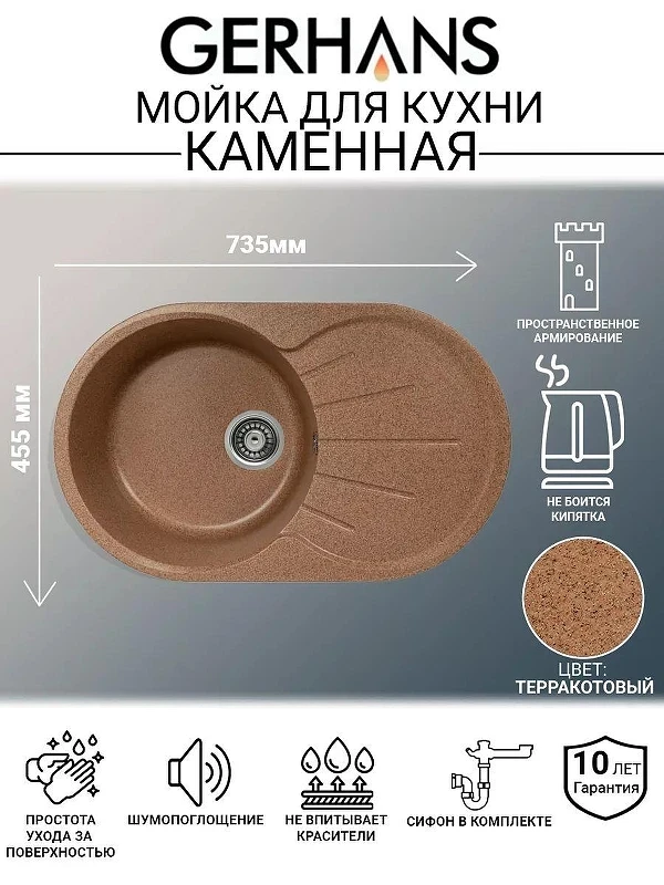 Кухонная мойка Gerhans 73 A02-23/311-11-24 цвет Терракот