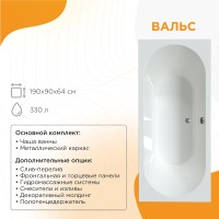 Акриловая ванна Radomir Вальс 190x90 1-01-0-0-1-194 без гидромассажа