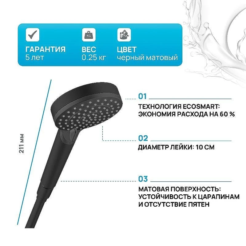 Ручной душ Hansgrohe Vernis Blend Vario EcoSmart 26340670 Черный матовый