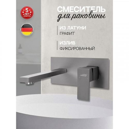 Смеситель для раковины Hansberge H688BG цвет Графит