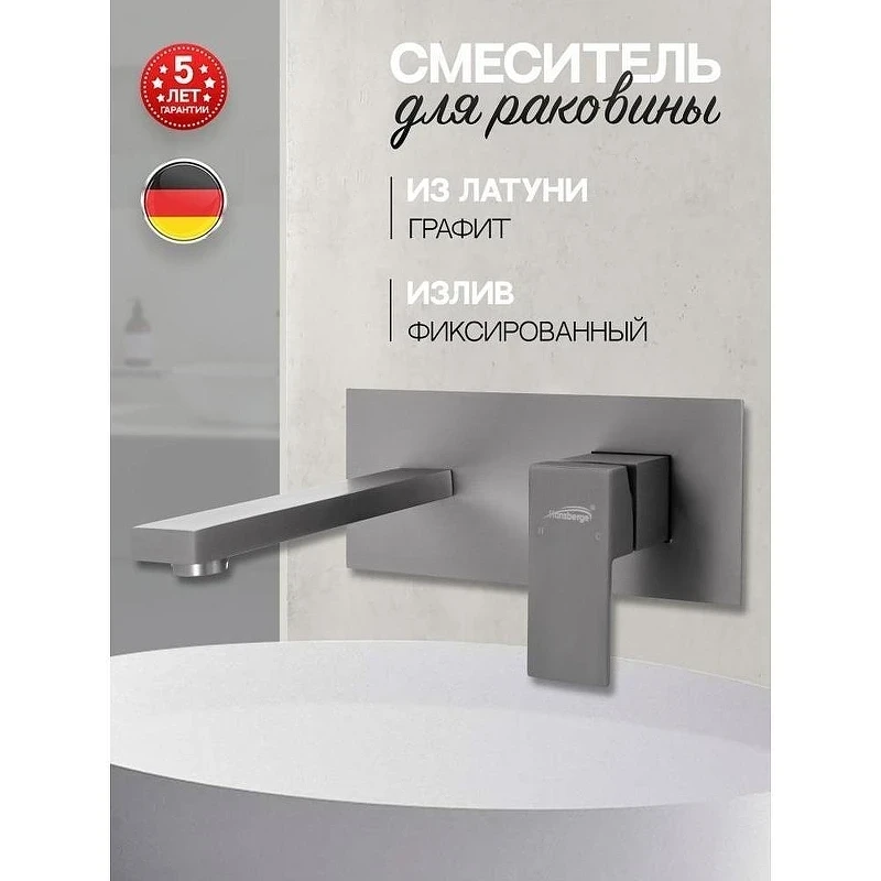 Смеситель для раковины Hansberge H688BG цвет Графит