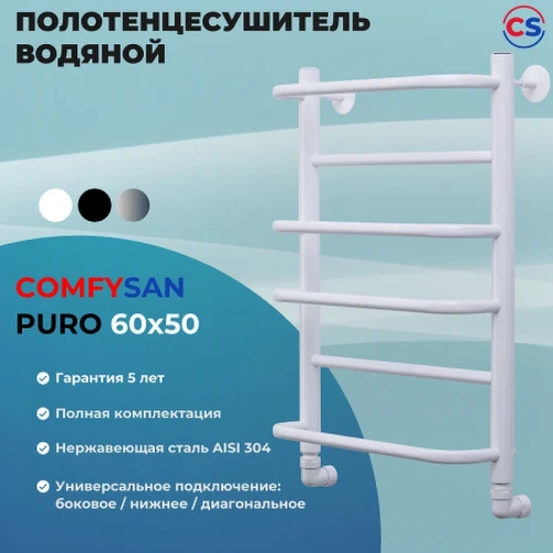 Водяной полотенцесушитель Comfysan Puro W-6 60x50 012892 Белый матовый