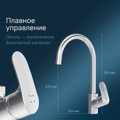 Смеситель для кухни AM.PM Like F8007700 Хром латунь