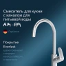 Смеситель для кухни AM.PM Like F8007700 Хром латунь