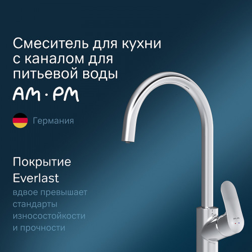 Смеситель для кухни AM.PM Like F8007700 Хром латунь