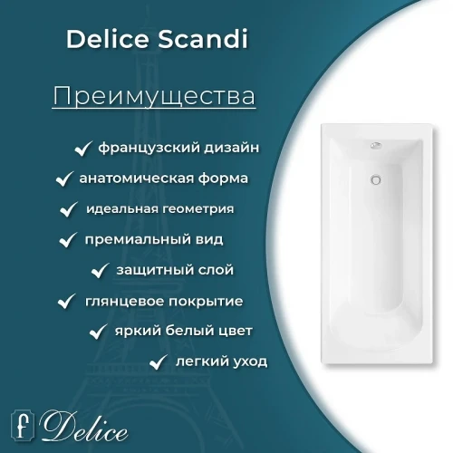 Ванна из искусственного камня Delice Scandi 180х70 DLR330029-G цвет Белый
