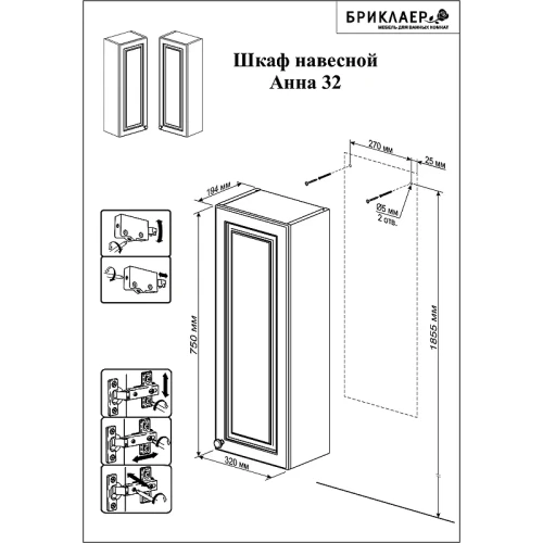 Подвесной шкаф Бриклаер Анна 32 R 4627125411533 Белый глянцевый МДФ / ЛДСП