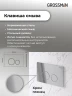 Инсталляция Grossman Style 97.05.10M с клавишей смыва цвет Хром глянцевый