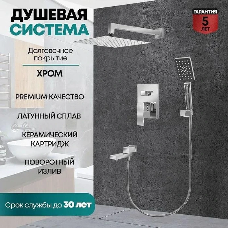 Душевая система Grocenberg GB5008CR Хром