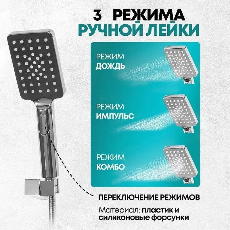 Душевая система Grocenberg GB5008CR Хром