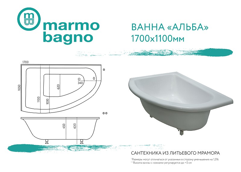 Ванна из литьевого мрамора Marmo Bagno Альба 170x110 L MB-BL170-110 без гидромассажа