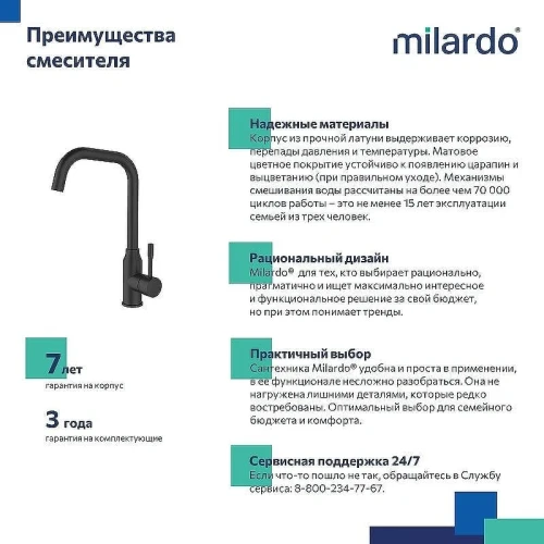 Смеситель для кухни Milardo Meal M01BLL0M05 Черный матовый