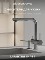Смеситель для кухни Abelsberg Pura OTF70709CH цвет Глянцевый хром