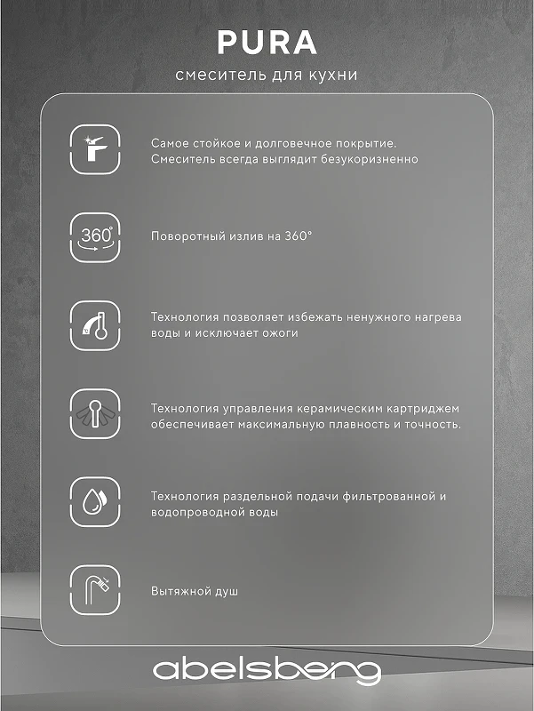 Смеситель для кухни Abelsberg Pura OTF70709CH цвет Глянцевый хром