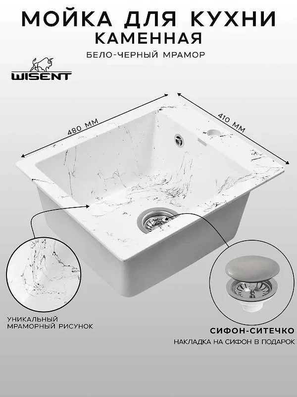 Кухонная мойка Wisent 41 WA10-12/WGER013 цвет Бело-черный мрамор