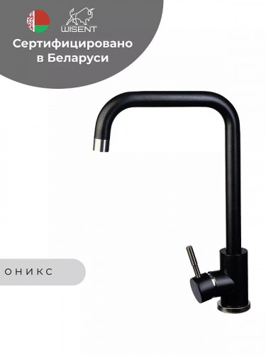 Смеситель для кухни Wisent W4998-4-25C цвет Оникс