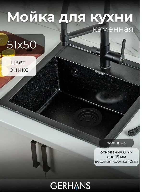 Кухонная мойка Gerhans 51 A11-25/311-11-24 цвет Оникс