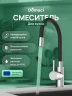 Смеситель для кухни Domaci Равенна DMC01150CR цвет Хром