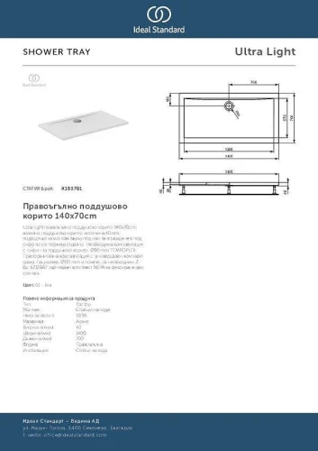 Акриловый поддон для душа Ideal Standard Ultraflat 140X70 K193701 цвет Euro White / Евробелый