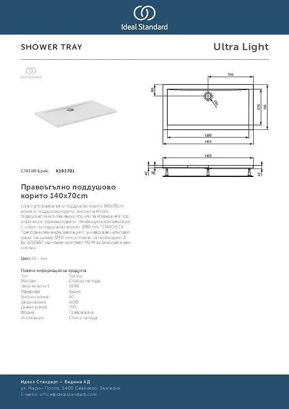 Акриловый поддон для душа Ideal Standard Ultraflat 140X70 K193701 цвет Euro White / Евробелый