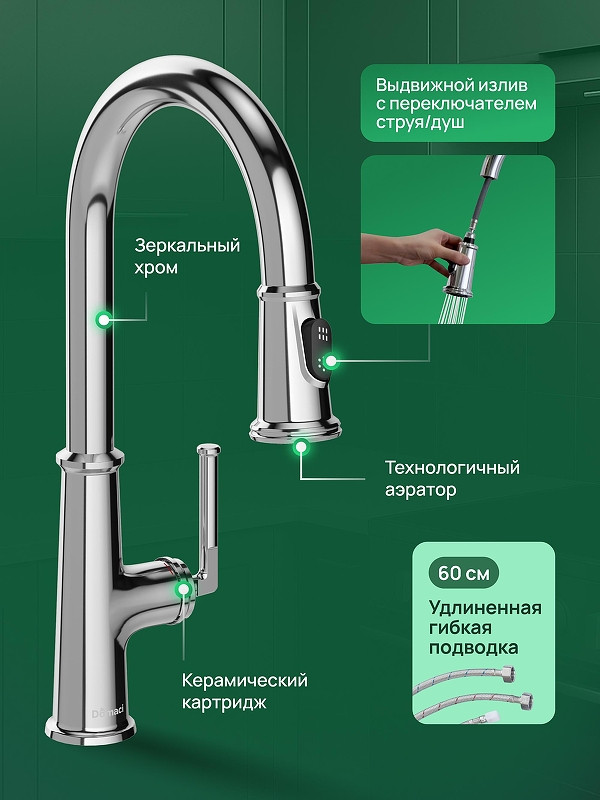 Смеситель для кухни Domaci Римини D569182CR цвет Хром