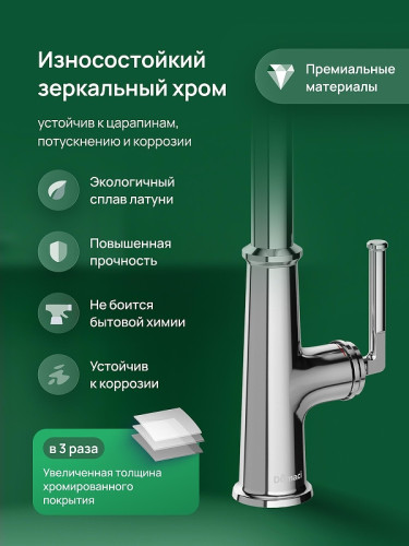 Смеситель для кухни Domaci Римини D569182CR цвет Хром