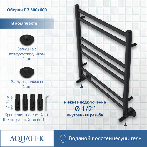 Водяной полотенцесушитель Aquatek Оберон П7 500x600 AQ RO0760BL Черный муар нержавеющая сталь