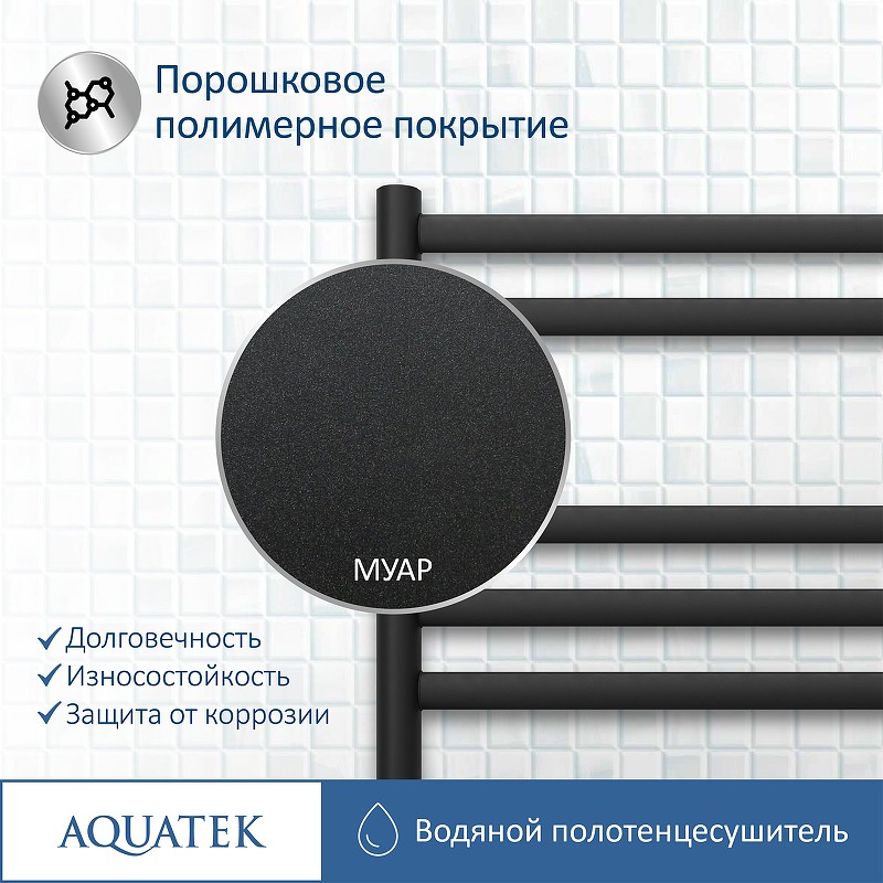 Водяной полотенцесушитель Aquatek Оберон П7 500x600 AQ RO0760BL Черный муар нержавеющая сталь
