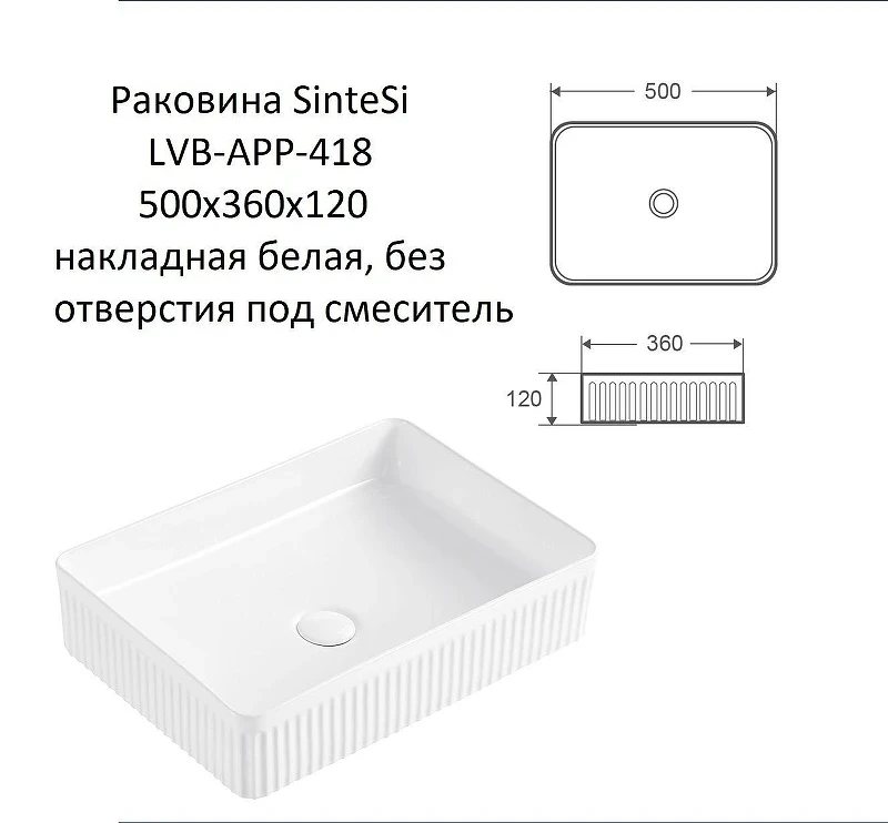 Раковина-чаша Sintesi 50 SIN-LVB-APP-418 цвет Белый