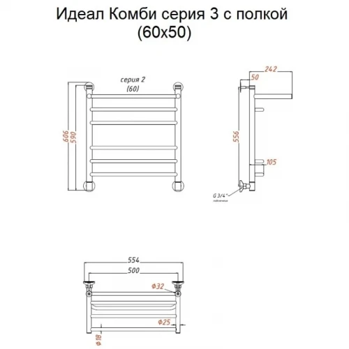 Водяной полотенцесушитель Тругор Идеал Комби 3 П НП 60x50 с полкой Хром нержавеющая сталь