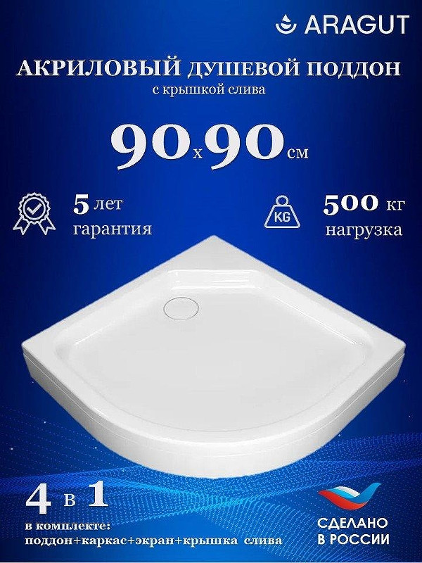 Акриловый поддон для душа ARAGUT 90х90 Щ0000071155 цвет Белый